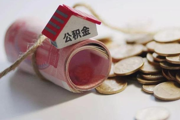 西宁公积金改为全款怎么办理（公积金改金额怎么处理）